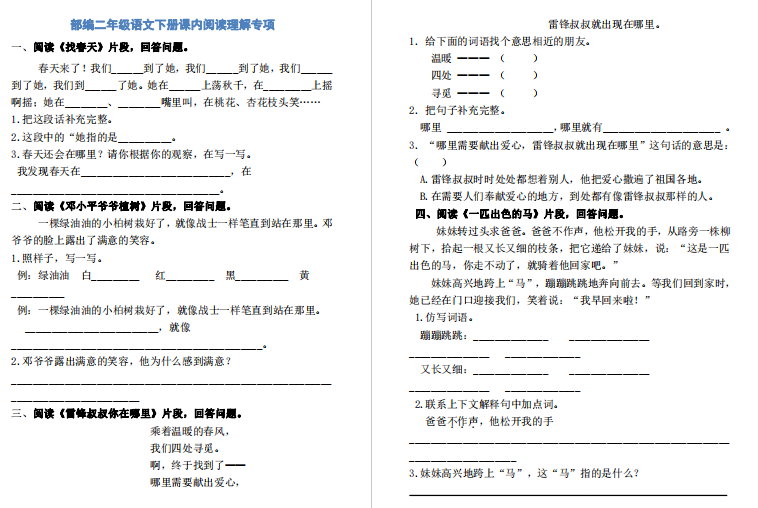 二年级语文下册课内阅读专项训练题及答案-拓空间学习分享