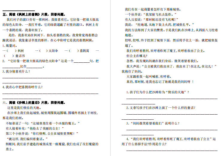 图片[2]-二年级语文下册课内阅读专项训练题及答案-拓空间学习分享