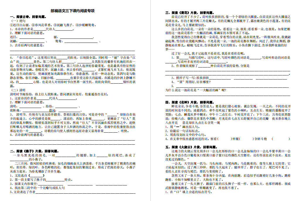 三年级下册语文课内阅读训练试题(带答案)-拓空间学习分享