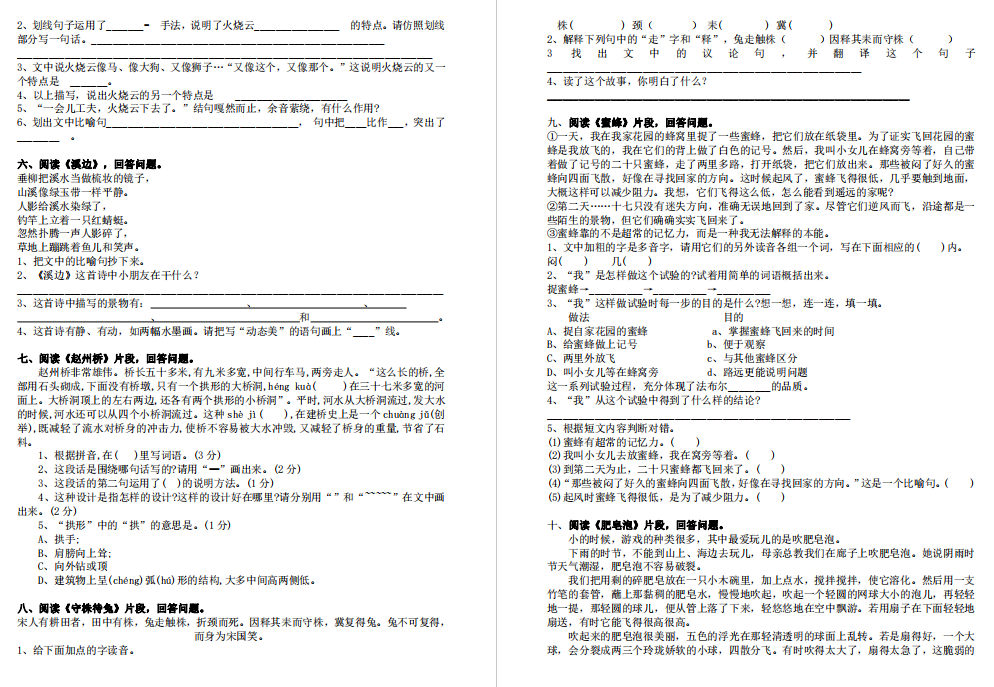 图片[2]-三年级下册语文课内阅读训练试题(带答案)-拓空间学习分享