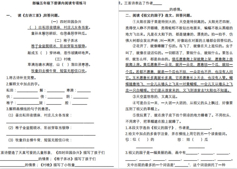 五年级下册语文课内阅读训练试题(带答案)-拓空间学习分享