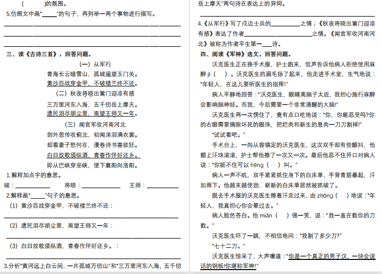 图片[2]-五年级下册语文课内阅读训练试题(带答案)-拓空间学习分享
