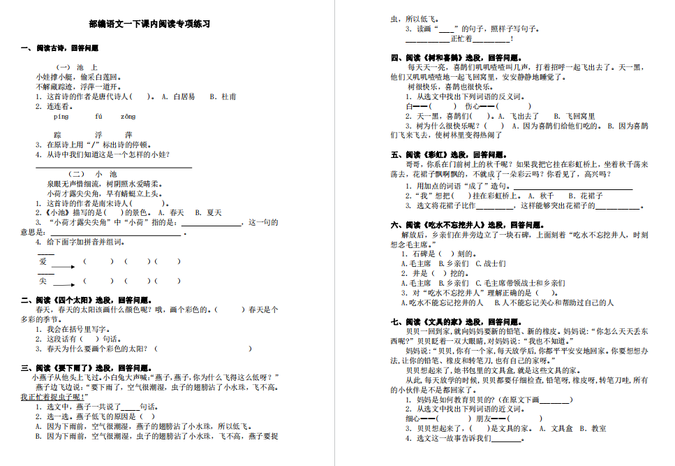 一年级语文下册课内阅读题及答案-拓空间学习分享