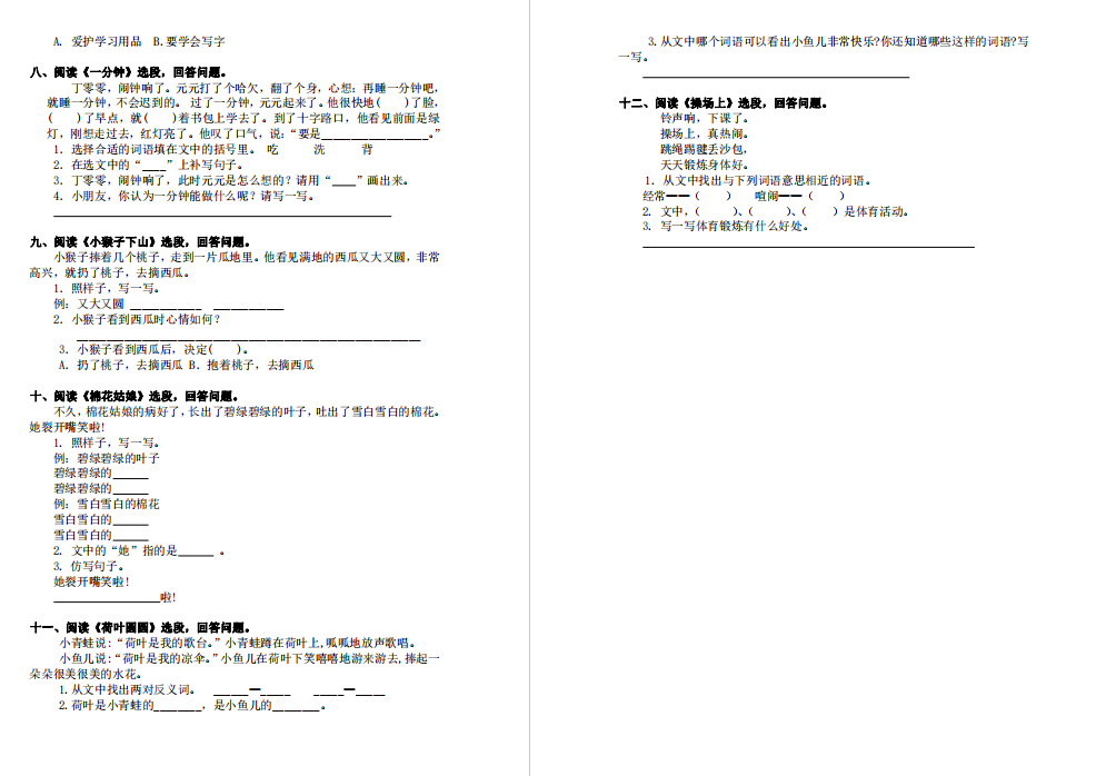 图片[2]-一年级语文下册课内阅读题及答案-拓空间学习分享