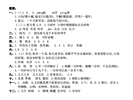 图片[3]-一年级语文下册课内阅读题及答案-拓空间学习分享