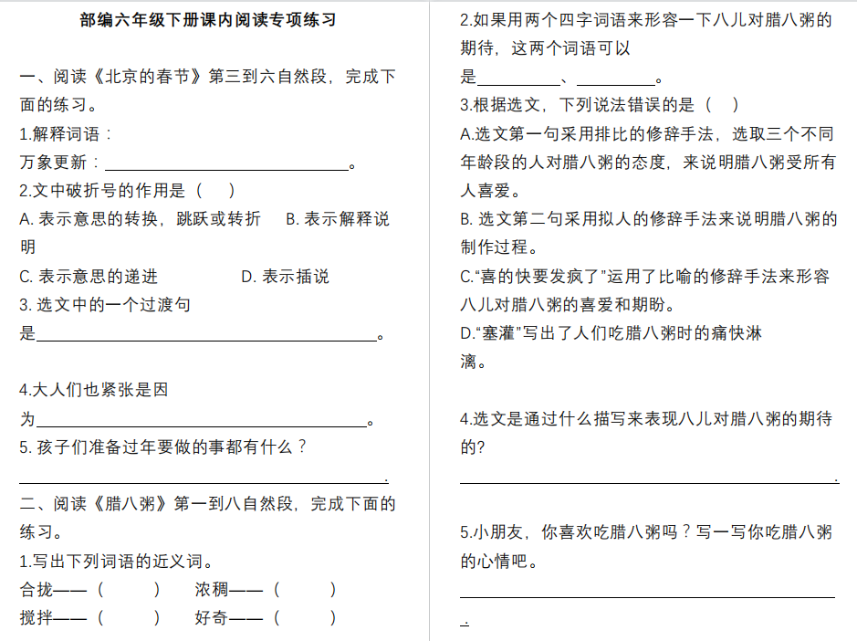 6年级语文下册课内阅读题及答案人教版图片-拓空间学习分享