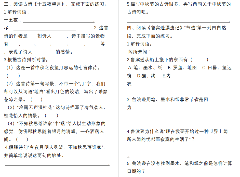 图片[2]-6年级语文下册课内阅读题及答案人教版图片-拓空间学习分享