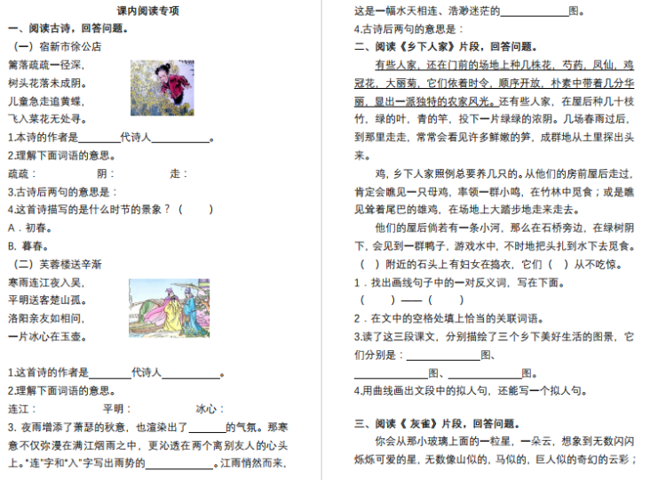 人教版四年级下册语文课内阅读含答案-拓空间学习分享