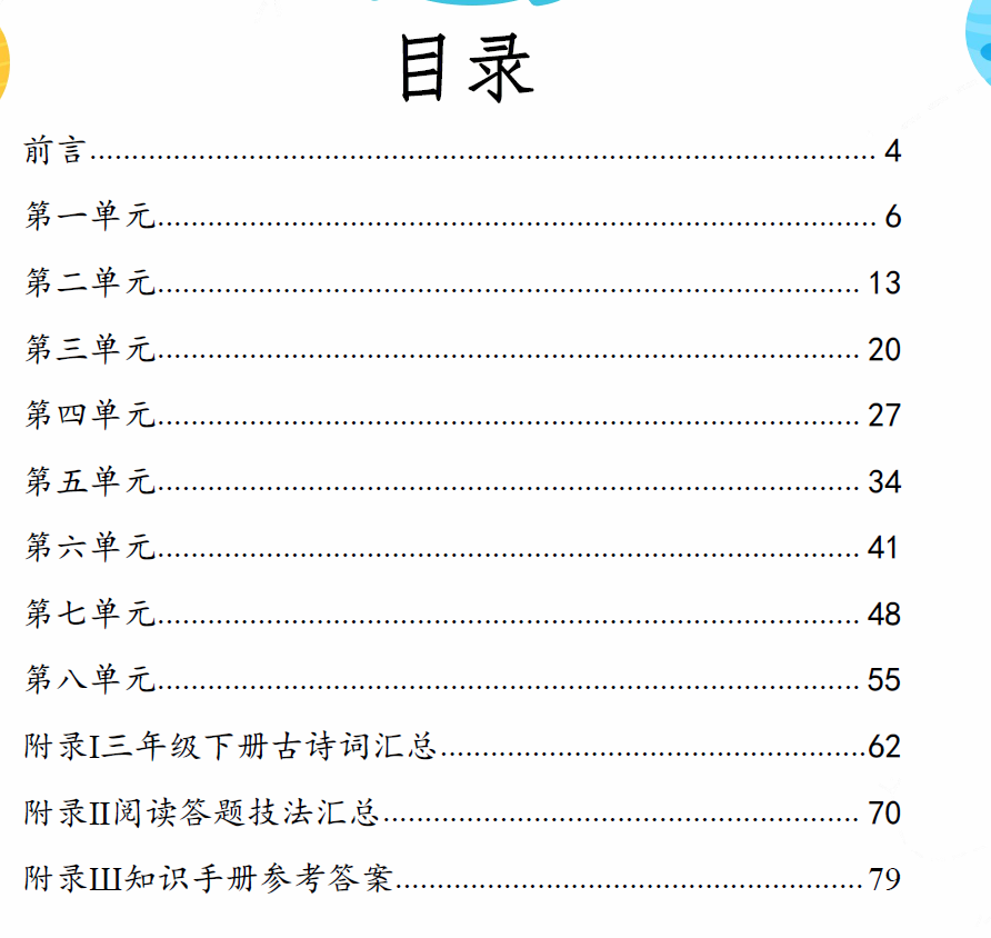 三年级下册语文基础知识手册电子版下载-拓空间学习分享