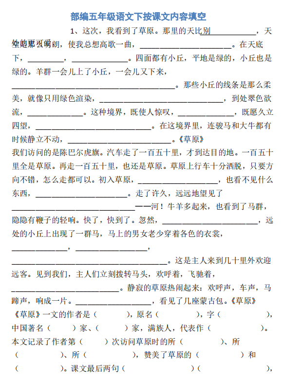 部编版五年级下册根据课文内容填空,含答案(可下载打印)-拓空间学习分享