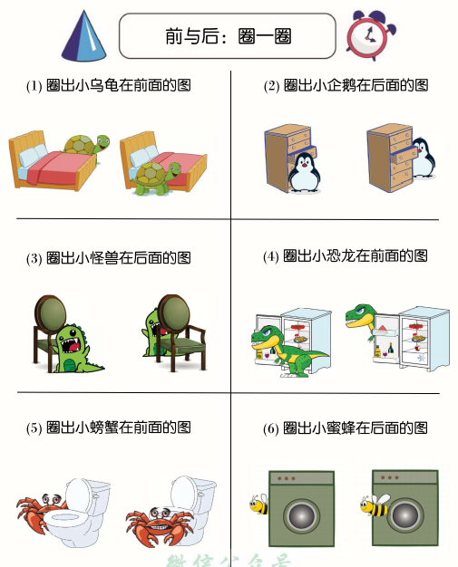 图片[2]-幼小衔接：方向与位置练习（上下左右）共137页-拓空间学习分享