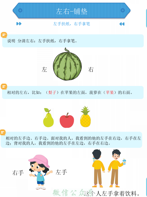 幼小衔接：方向与位置练习（上下左右）共137页-拓空间学习分享