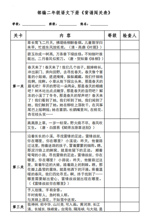 二年级下册语文背诵闯关表（检查记录表）-拓空间学习分享