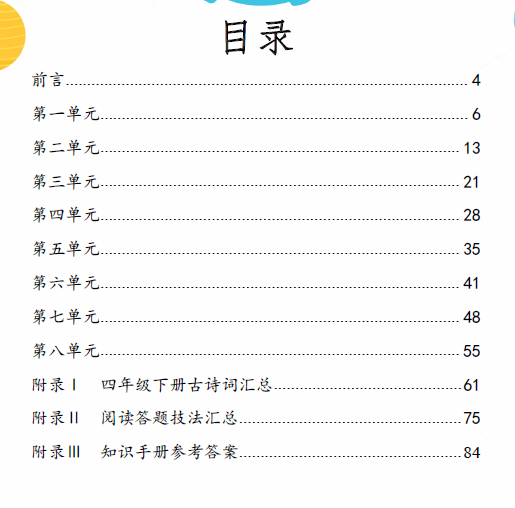 小学四年级下册语文基础知识手册电子版下载-拓空间学习分享