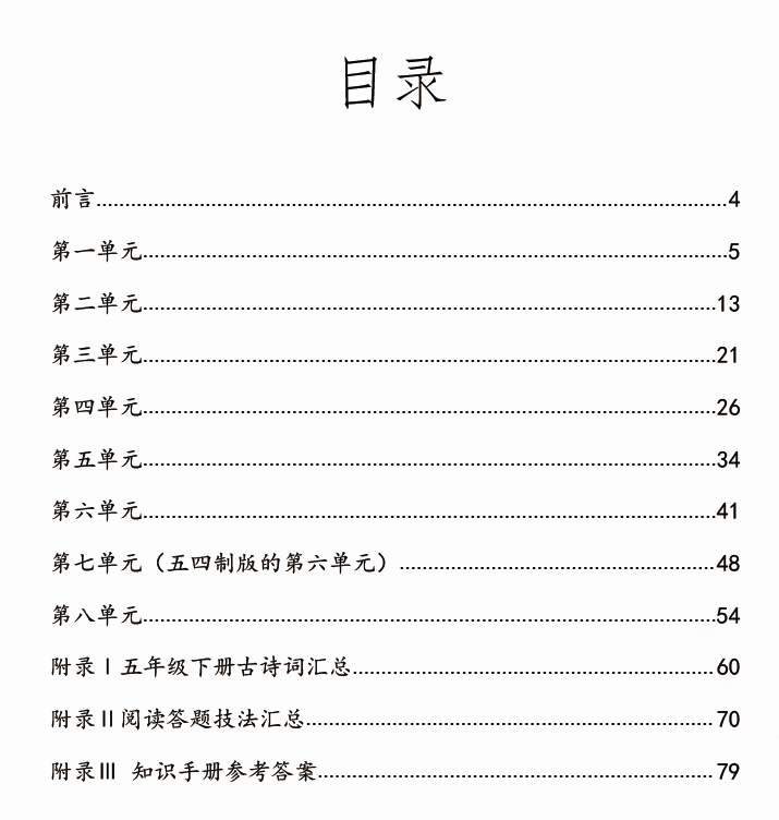 豆神大语文直播：五年级下册语文基础知识手册电子版-拓空间学习分享
