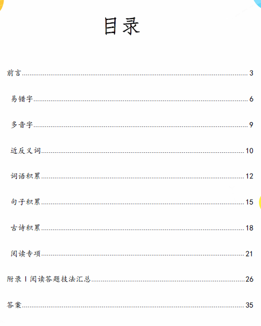 一年级下册语文基础知识大全电子版，豆神大语文直播课出品-拓空间学习分享