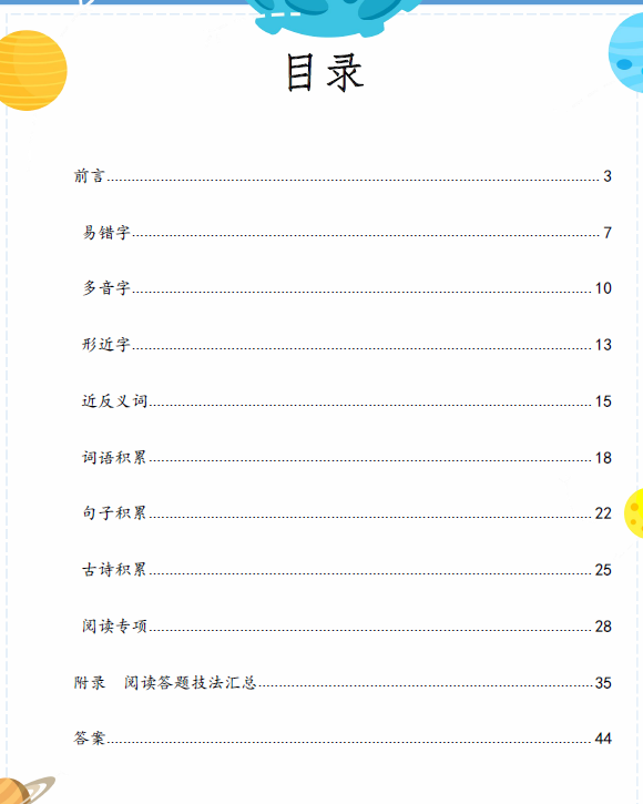 豆神大语文出品：二年级基础知识手册电子版下载-拓空间学习分享