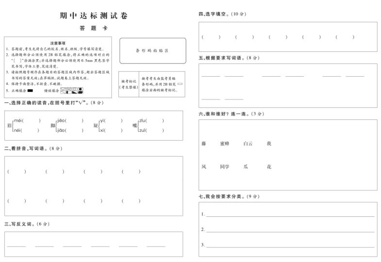 一年级下册语文全优考卷（单元、期中、期末试卷）含答案-拓空间学习分享