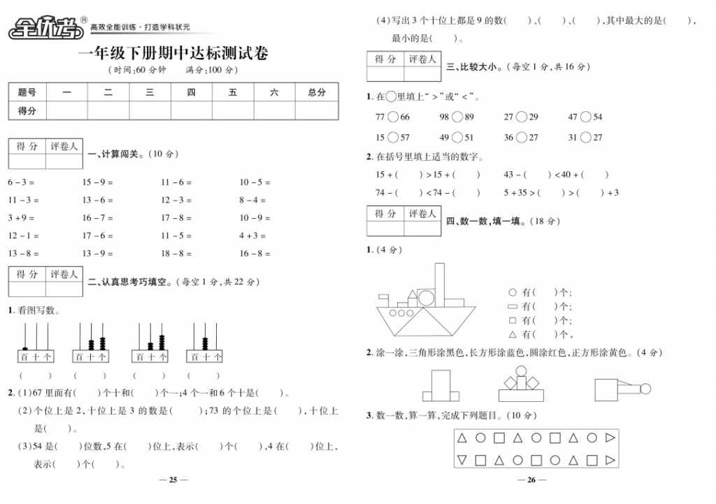 全优卷一年级下册数学期中、期末、单元专项测试卷-拓空间学习分享