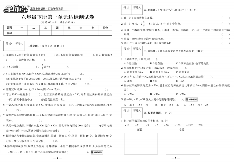 六年级下册数学全优卷答案（单元、期中、小升初模拟测试卷）-拓空间学习分享