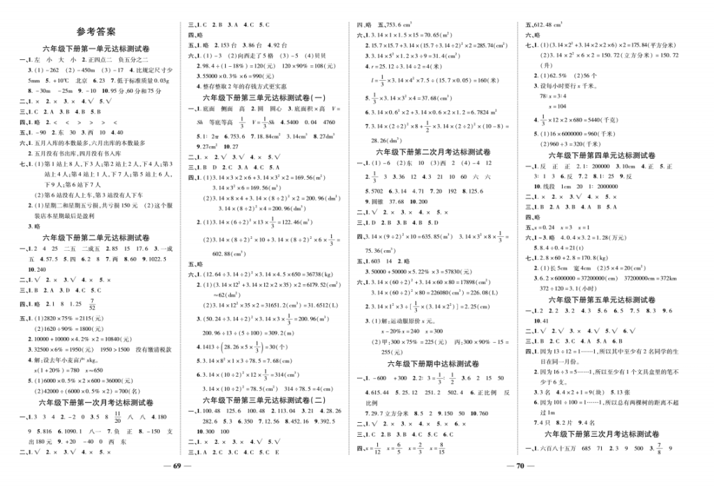 图片[3]-六年级下册数学全优卷答案（单元、期中、小升初模拟测试卷）-拓空间学习分享