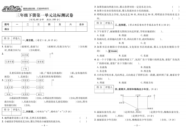 三年级下册数学全优考期中、期末、单元测试卷，含答案-拓空间学习分享