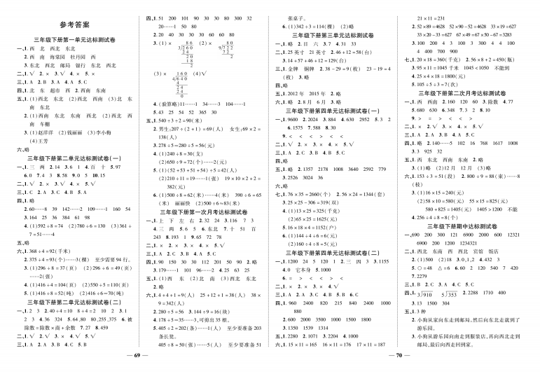 图片[3]-三年级下册数学全优考期中、期末、单元测试卷，含答案-拓空间学习分享