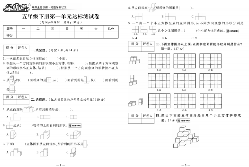 数学全优考期中、期末、单元、月考测试卷含答案五年级下册-拓空间学习分享