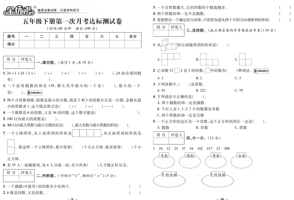 图片[3]-数学全优考期中、期末、单元、月考测试卷含答案五年级下册-拓空间学习分享