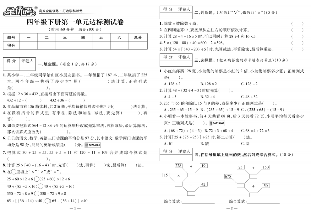 四年级下册数学全优考单元、期中、期末考试模拟卷（含答案解析）-拓空间学习分享