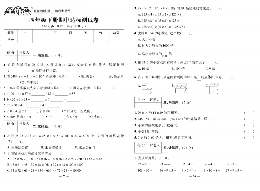 图片[3]-四年级下册数学全优考单元、期中、期末考试模拟卷（含答案解析）-拓空间学习分享