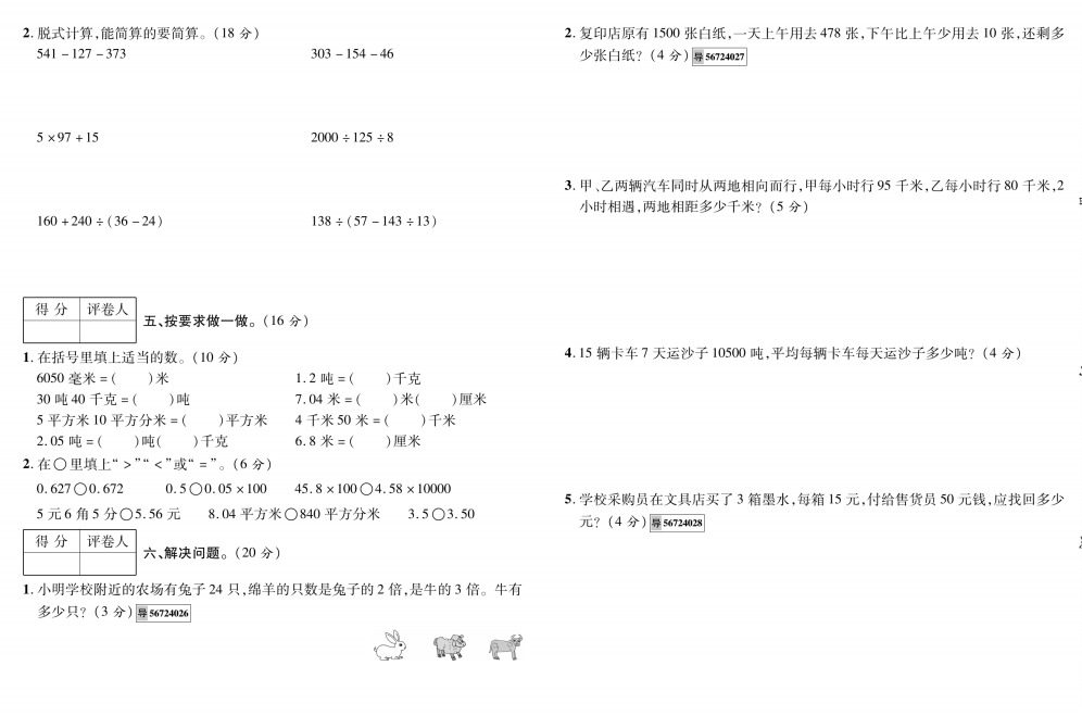 图片[4]-四年级下册数学全优考单元、期中、期末考试模拟卷（含答案解析）-拓空间学习分享