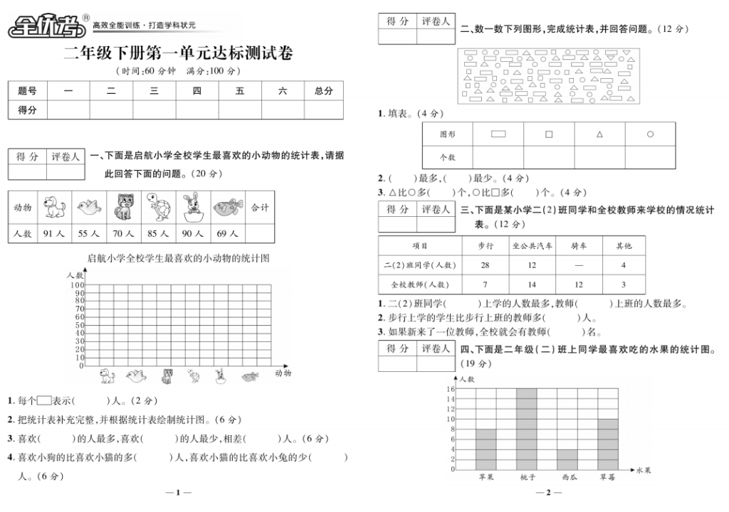 全优考卷二年级数学下册单元、期中、期末测试卷含答案人教版-拓空间学习分享
