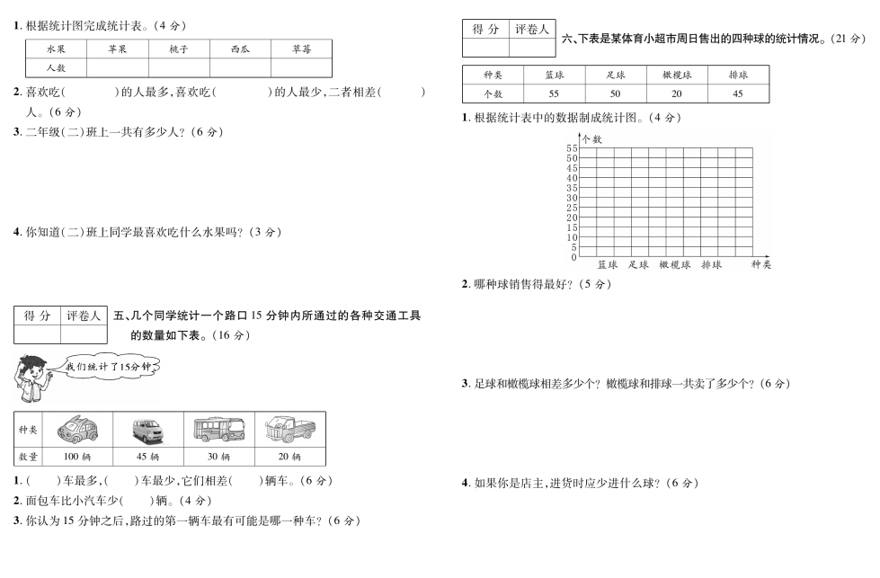 图片[2]-全优考卷二年级数学下册单元、期中、期末测试卷含答案人教版-拓空间学习分享