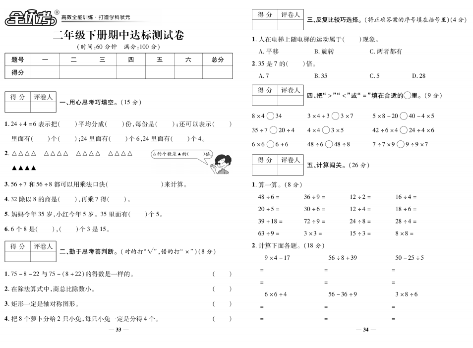 图片[3]-全优考卷二年级数学下册单元、期中、期末测试卷含答案人教版-拓空间学习分享