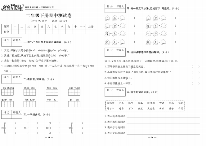 图片[2]-全优考卷二年级下册语文单元卷、期末、期中测试卷含答案人教版-拓空间学习分享