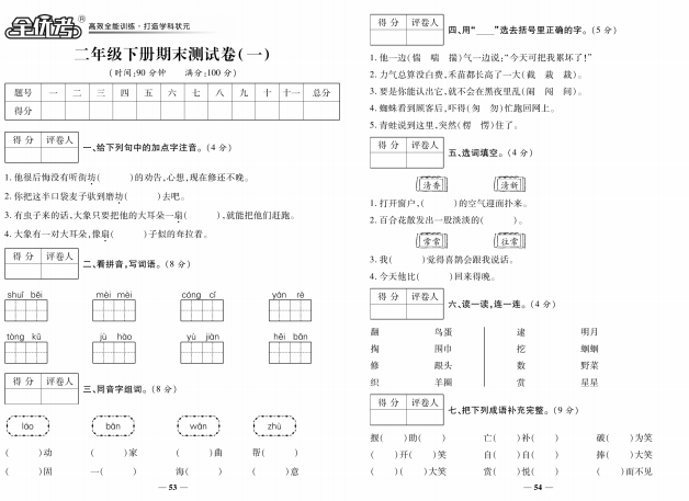 图片[3]-全优考卷二年级下册语文单元卷、期末、期中测试卷含答案人教版-拓空间学习分享