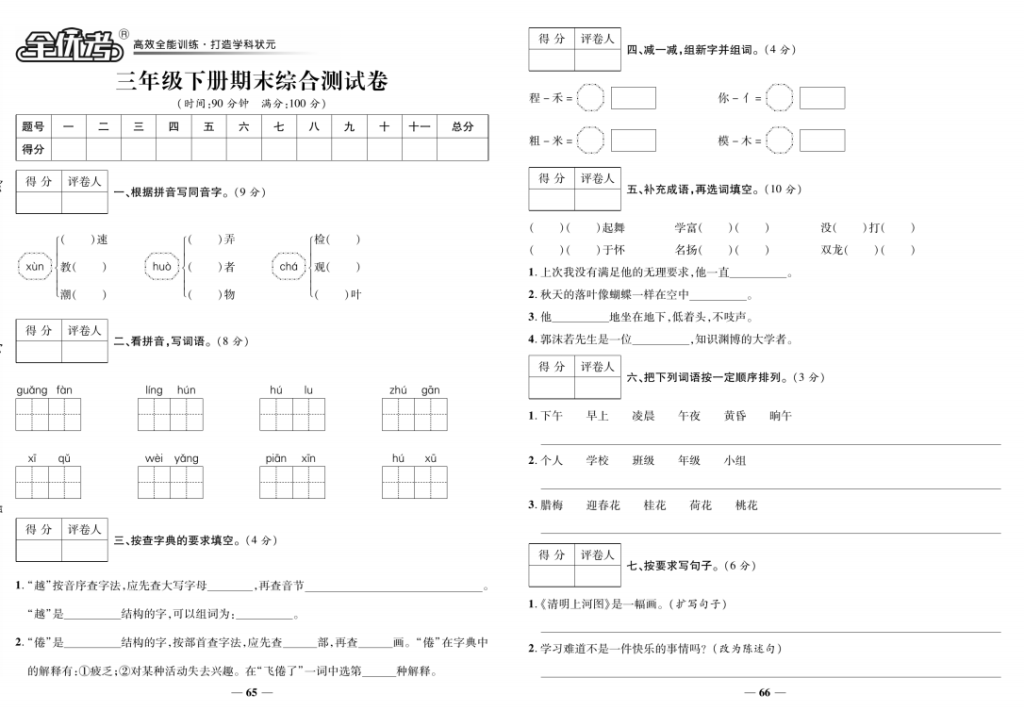 图片[2]-三年级下册语文全优考测试卷，有单元、期中、期末、专项突破，含有答案-拓空间学习分享