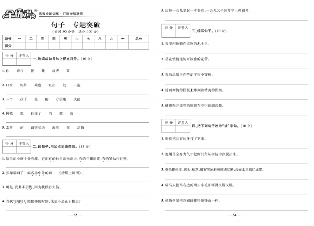 图片[3]-三年级下册语文全优考测试卷，有单元、期中、期末、专项突破，含有答案-拓空间学习分享