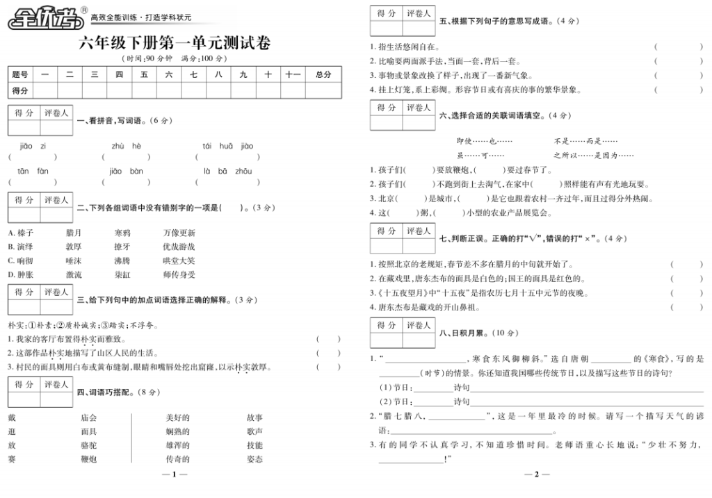 图片[2]-全优考六年级下册语文测试卷，含有专项训练，带答案-拓空间学习分享