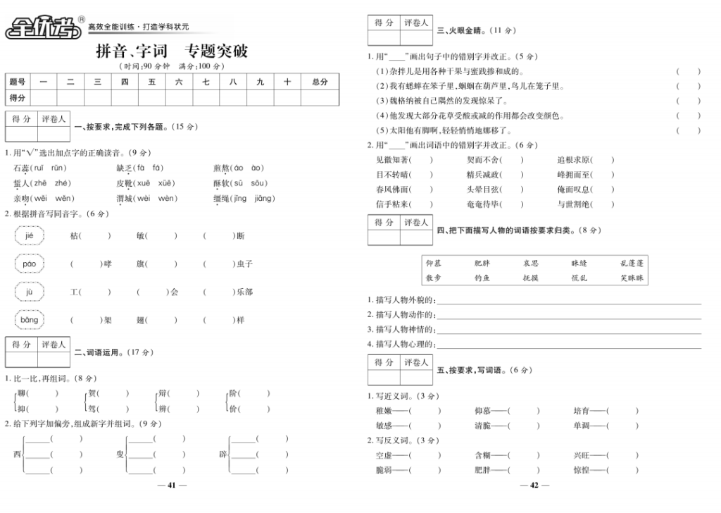 图片[3]-全优考六年级下册语文测试卷，含有专项训练，带答案-拓空间学习分享