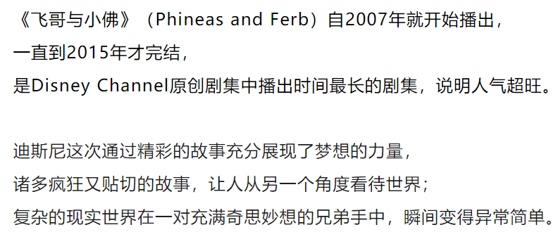 图片[6]-迪斯尼音乐喜剧推荐：Phineas and Ferb飞哥与小佛1到4季网盘中英字幕-拓空间学习分享