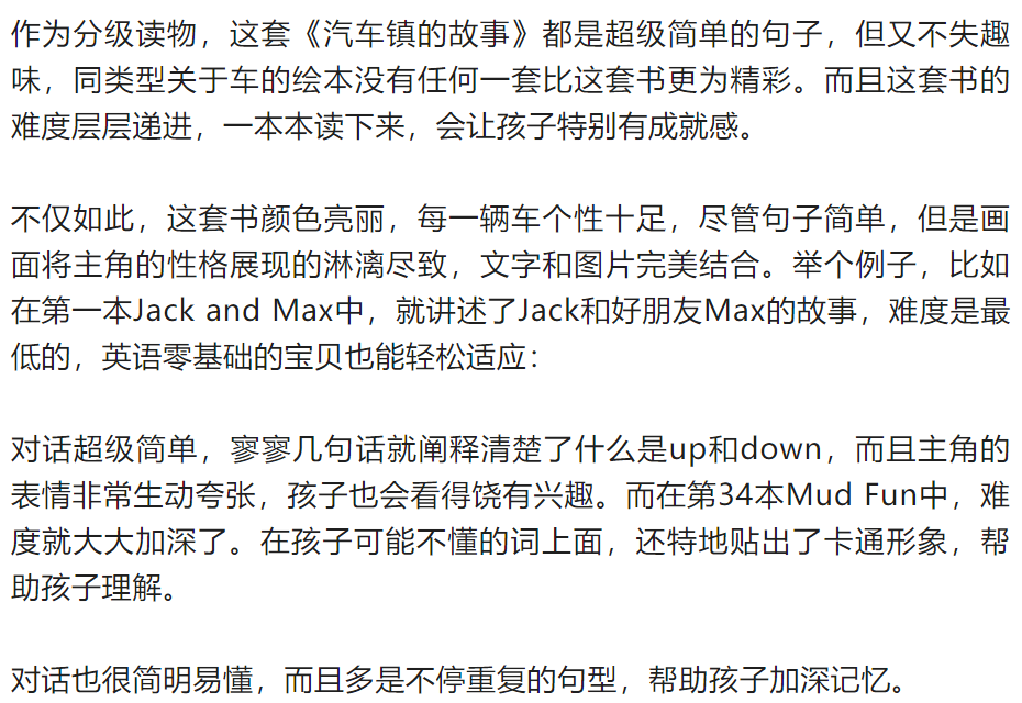 图片[6]-汽车小镇动画片+36本可打印书+音频全集百度云下载-拓空间学习分享
