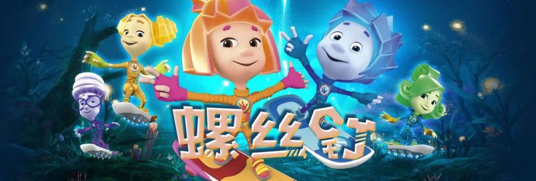 图片[2]-俄罗斯科普STEAM动画片推荐《螺丝钉》中文1-3季，英文1-2季-拓空间学习分享