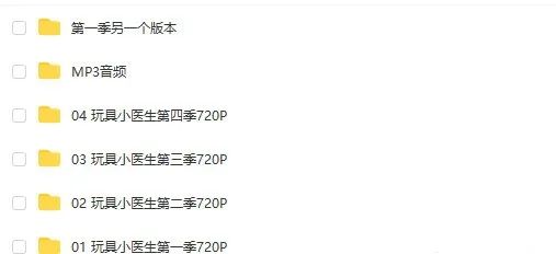 图片[8]-玩具小医生动画片下载 小医师大玩偶动画片中英文视频+音频+绘本-拓空间学习分享
