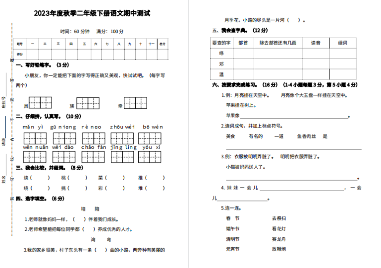 2023年二年级下册语文期中测试卷pdf人教版-拓空间学习分享