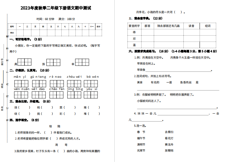 2023年二年级下册语文期中测试卷pdf人教版-拓空间学习分享