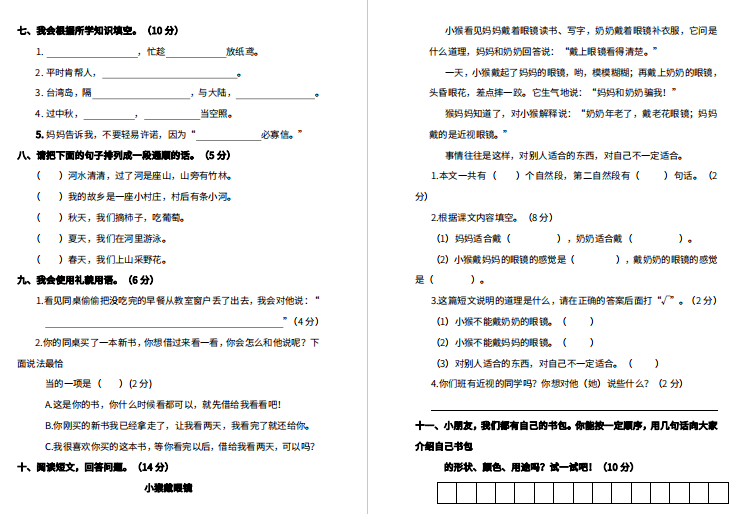 图片[2]-2023年二年级下册语文期中测试卷pdf人教版-拓空间学习分享