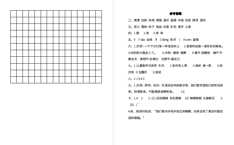 图片[3]-2023年二年级下册语文期中测试卷pdf人教版-拓空间学习分享