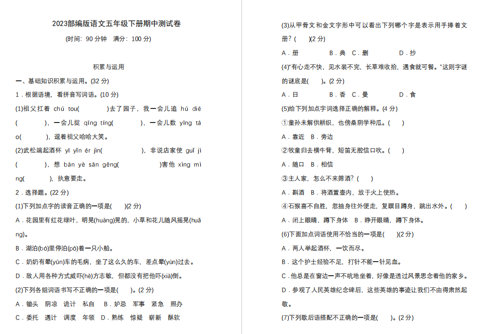 五年级下册语文期中测试卷带答案（人教版）-拓空间学习分享
